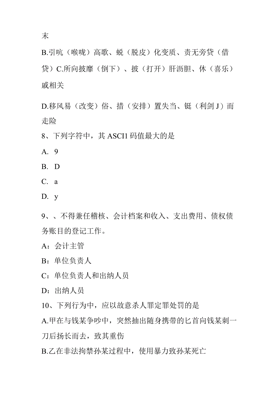 上半年农村信用社招聘公共基础知识：通货膨胀的主要内容试题.docx_第3页