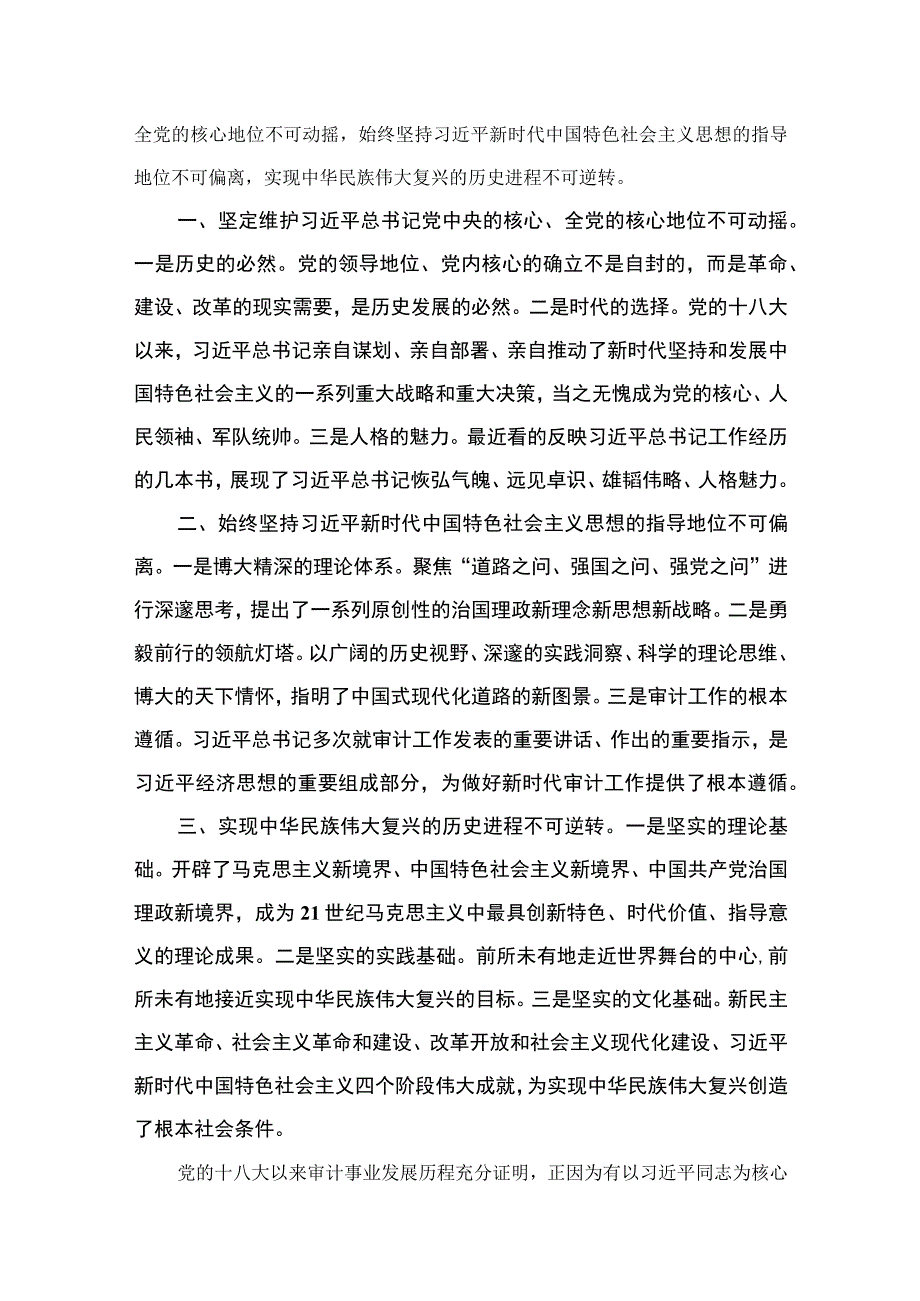 “以学铸魂践忠诚”专题研讨交流发言材料精选（参考范文10篇）.docx_第2页