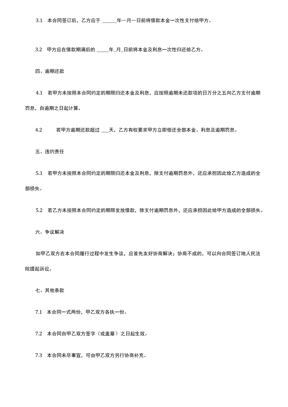 借款合同范本法院.docx_第2页