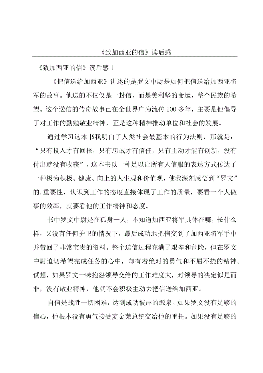 《致加西亚的信》读后感.docx_第1页