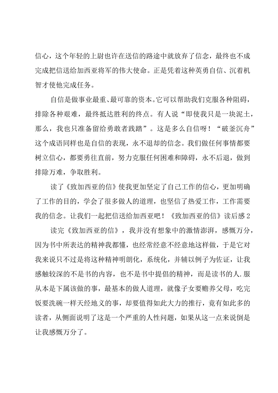 《致加西亚的信》读后感.docx_第2页