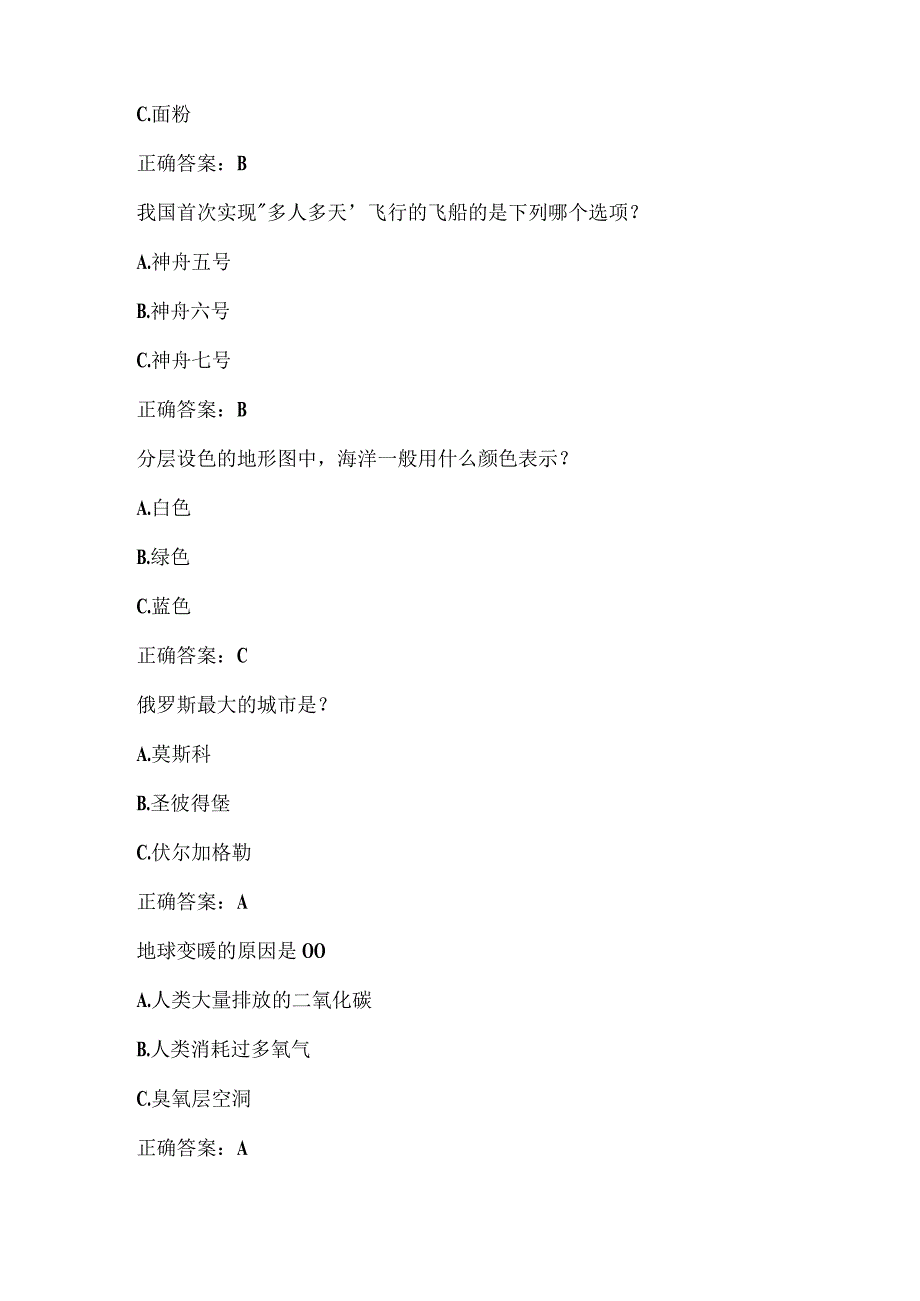 全国农民科学素质网络知识竞赛试题及答案（第9801-9900题）.docx_第2页