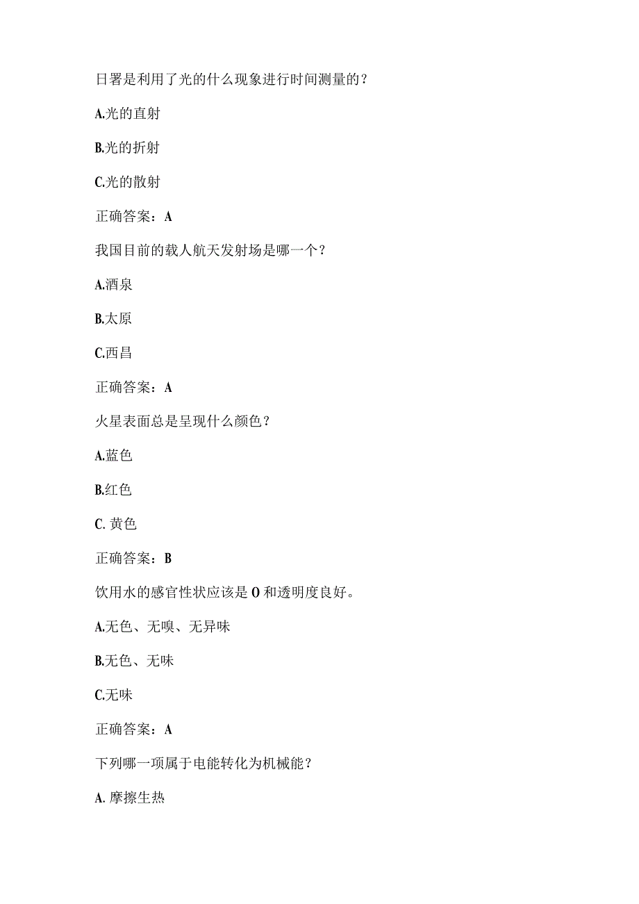 全国农民科学素质网络知识竞赛试题及答案（第9801-9900题）.docx_第3页