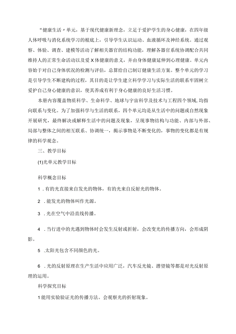 2023年新教科版五年级上册科学教学计划.docx_第2页