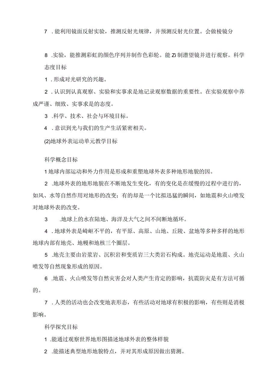 2023年新教科版五年级上册科学教学计划.docx_第3页