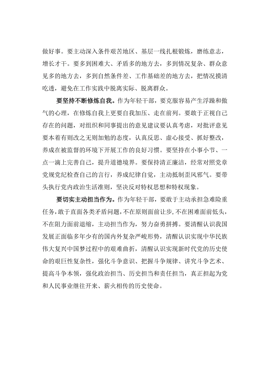 主题教育心得体会：不负嘱托自觉践行.docx_第2页