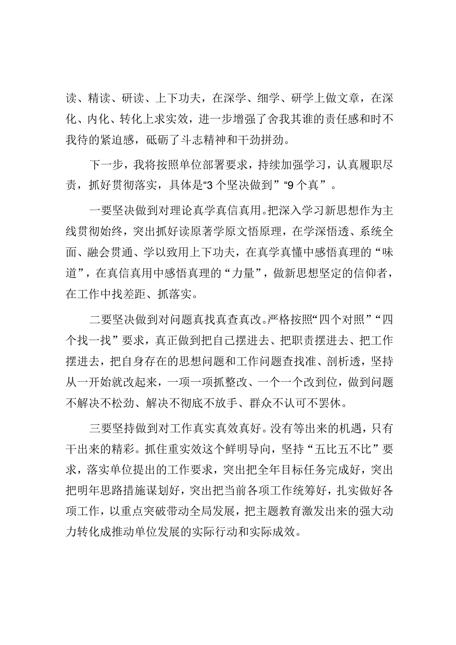 2023年第二批主题教育集体学习研讨发言.docx_第3页