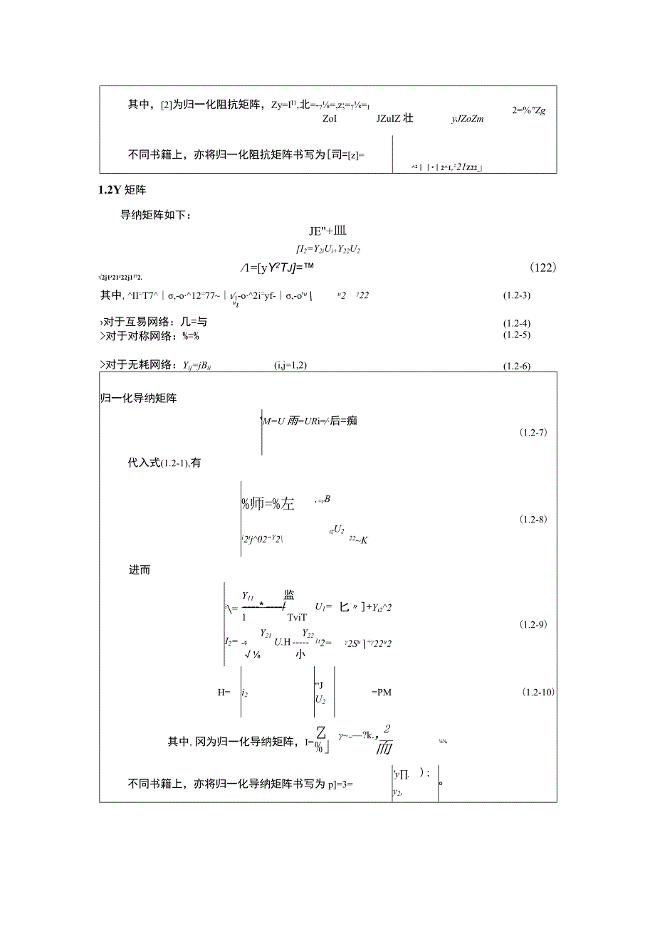 Z矩阵、Y矩阵、A矩阵、S矩阵、T矩阵定义、推导及转换公式.docx_第2页