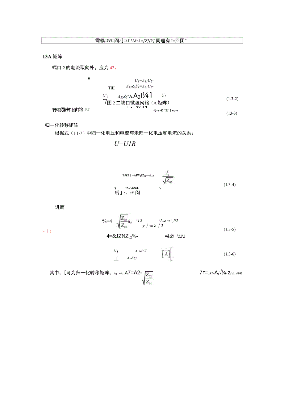 Z矩阵、Y矩阵、A矩阵、S矩阵、T矩阵定义、推导及转换公式.docx_第3页