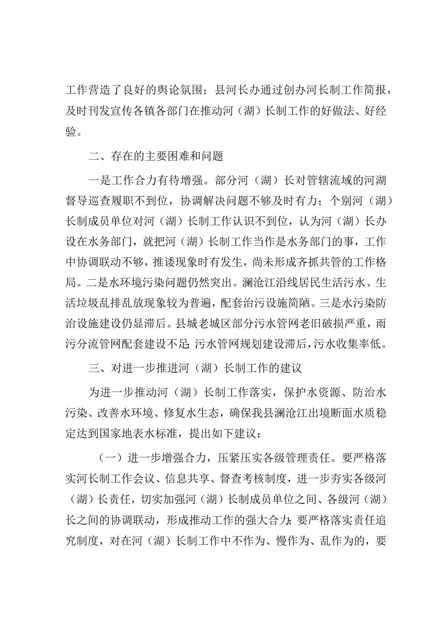 全面推行河湖长制工作情况汇报（县级）.docx_第3页