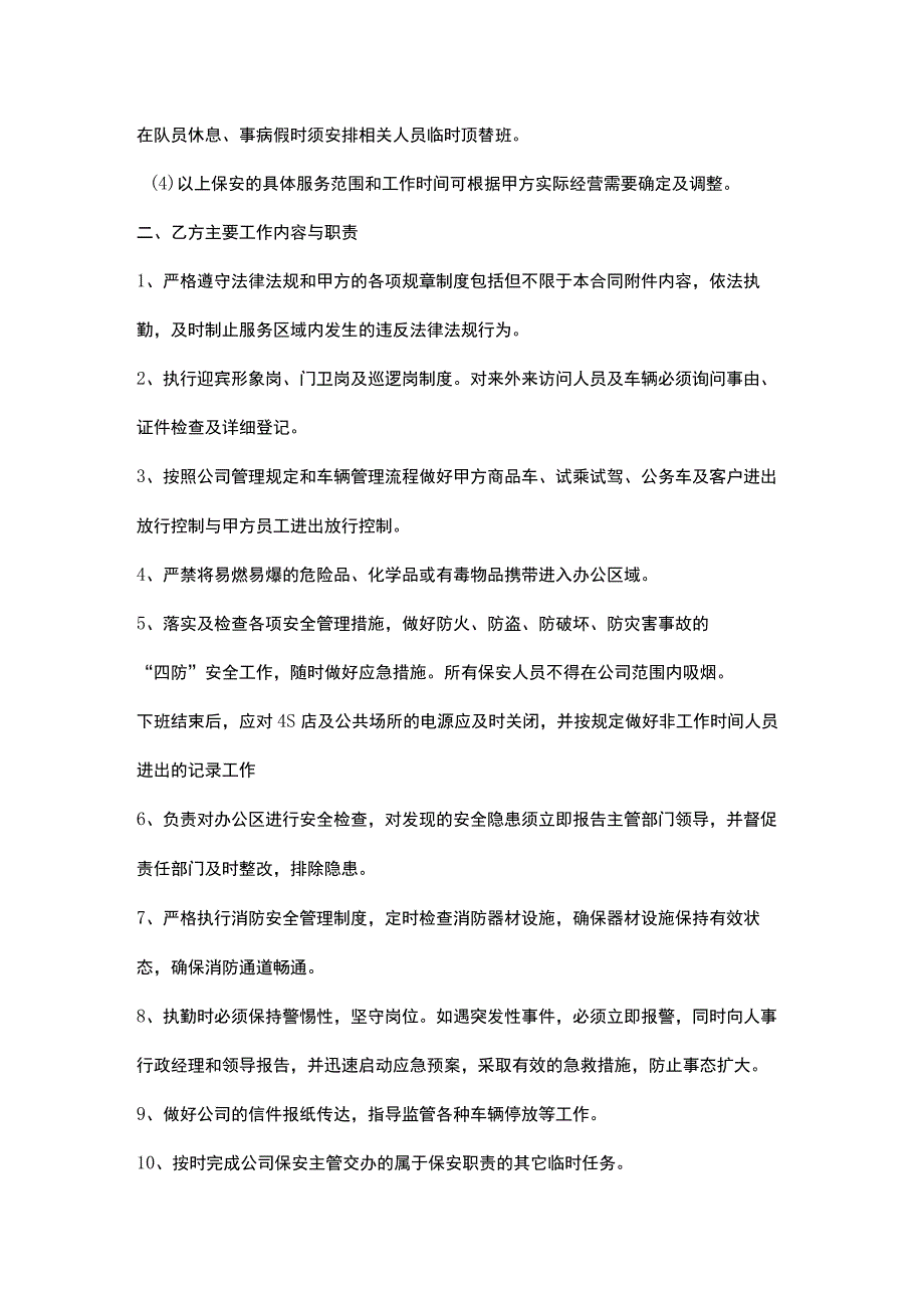 保安服务合同协议书范本.docx_第3页