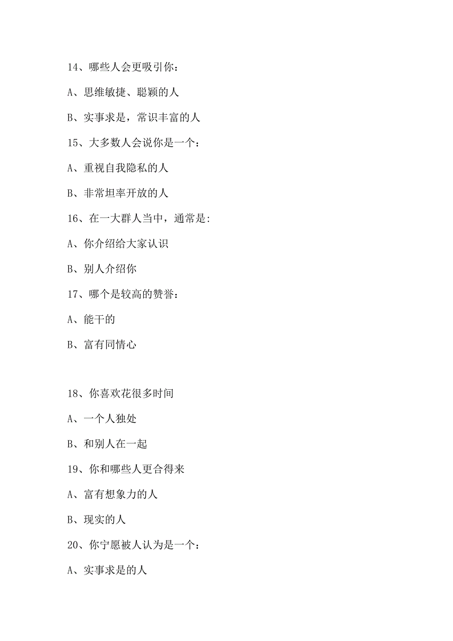 MBTI职业性格测试题及结果分析.docx_第3页