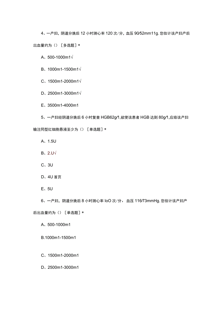 产后出血的抢救及处理考试试题.docx_第2页