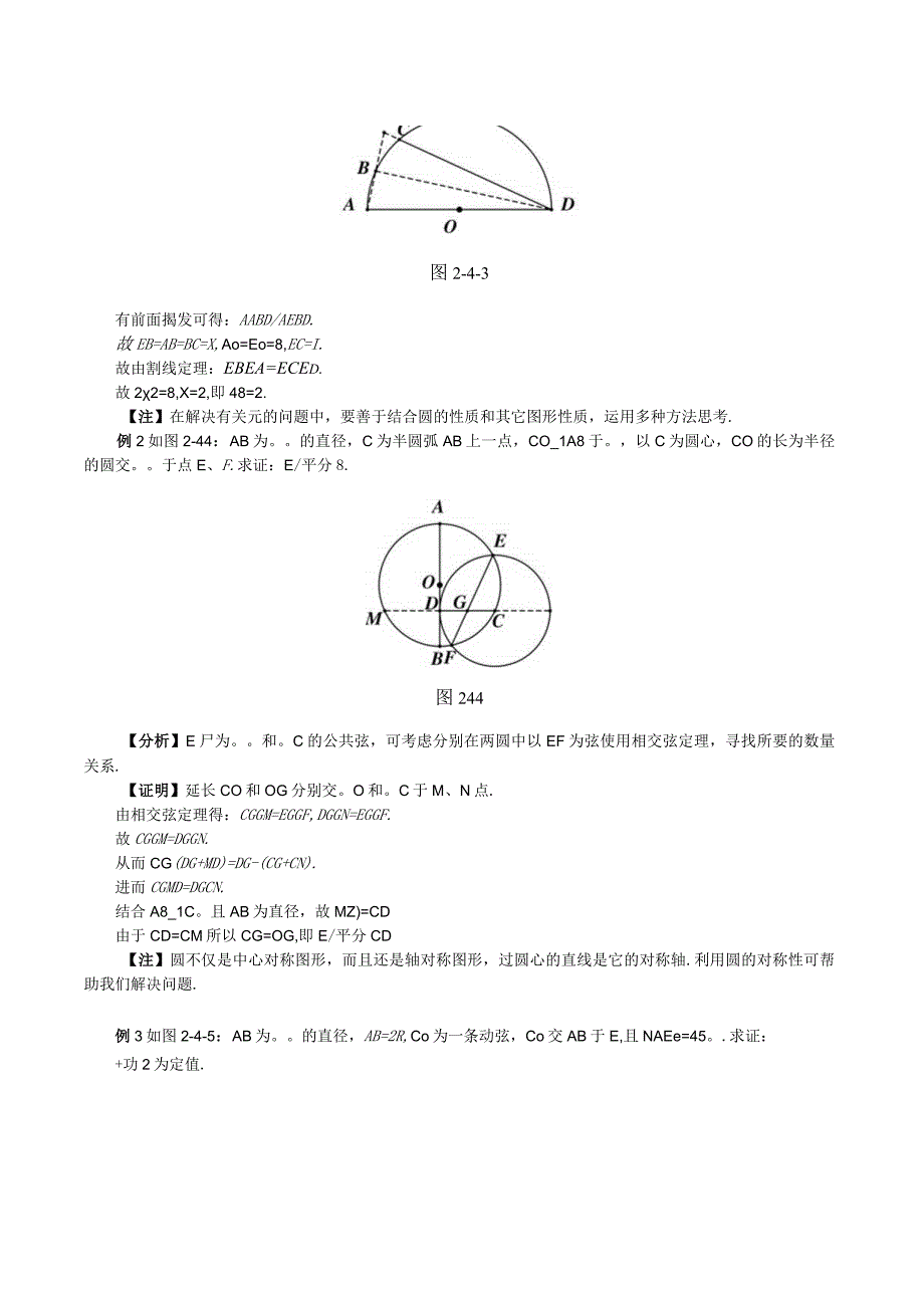 专题2.4 利用圆的性质+范朝晖.docx_第2页