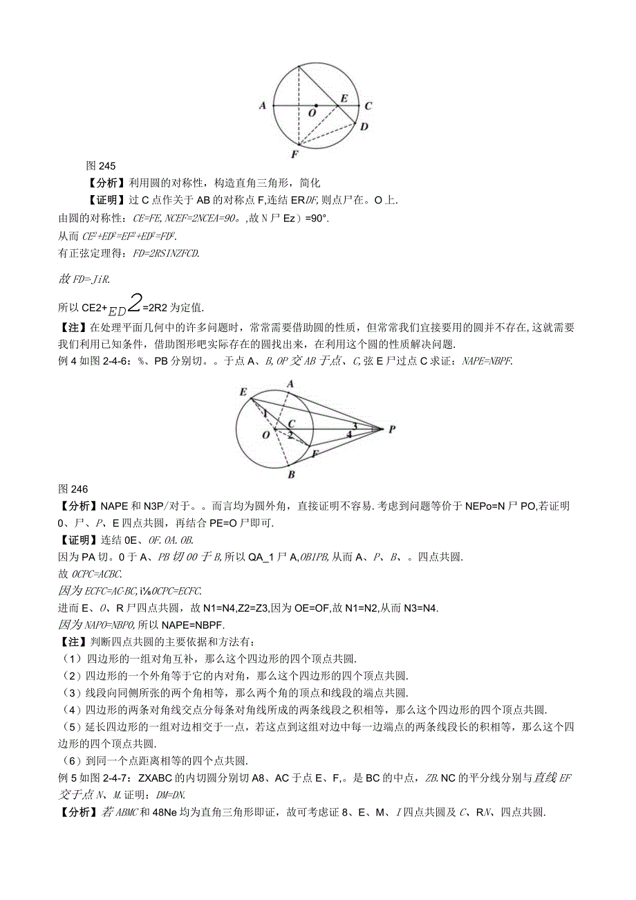 专题2.4 利用圆的性质+范朝晖.docx_第3页