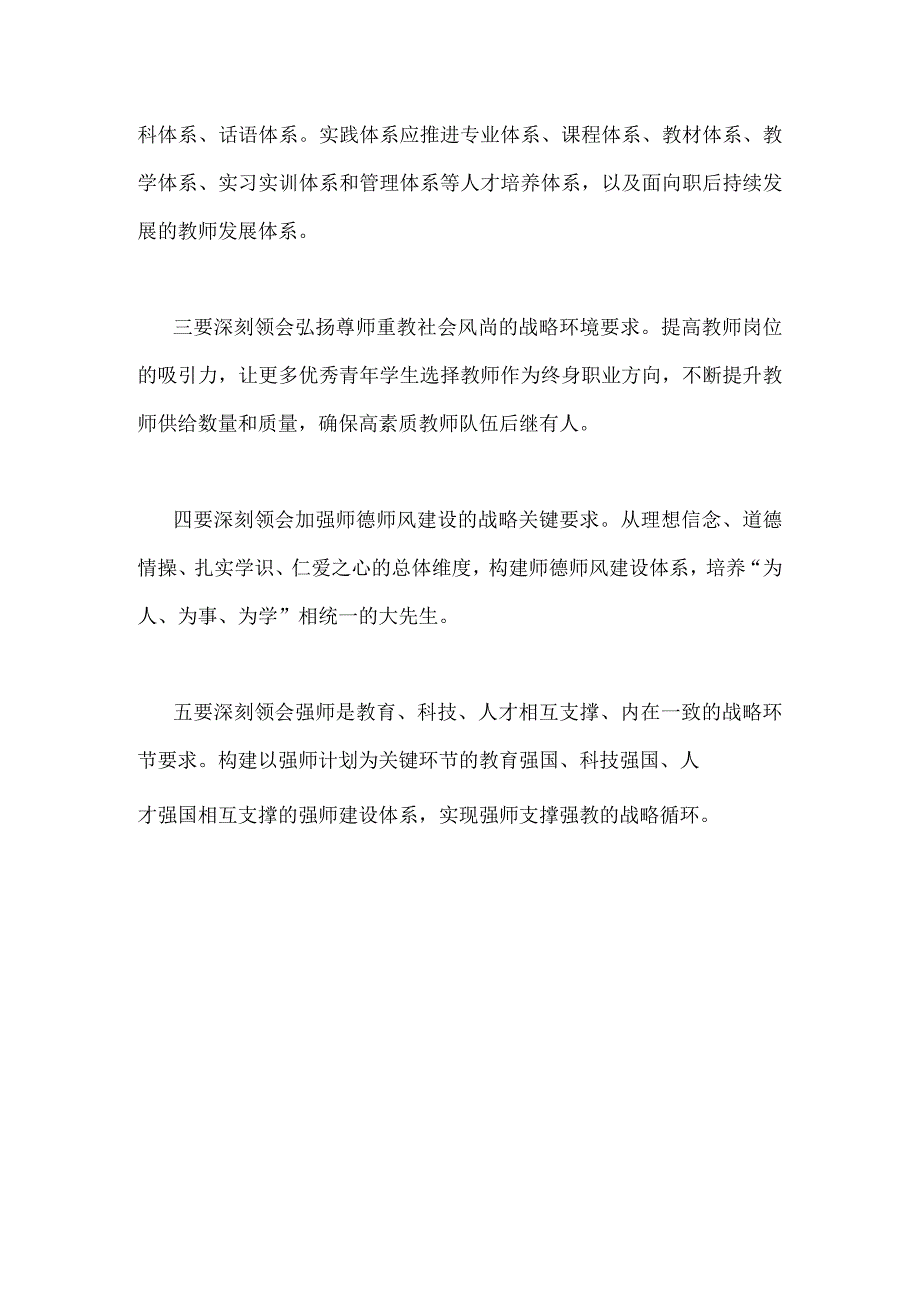 2023年重要文章《扎实推动教育强国建设》学习心得研讨发言材料790字文.docx_第2页