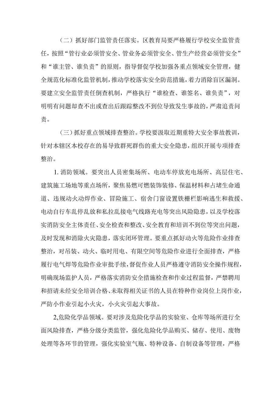 XX区教育系统重大事故隐患专项排查整治（共10篇）.docx_第3页