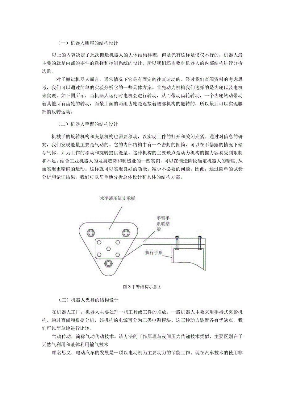 【《基于PLC的搬运机器人系统设计》4400字（论文）】.docx_第3页