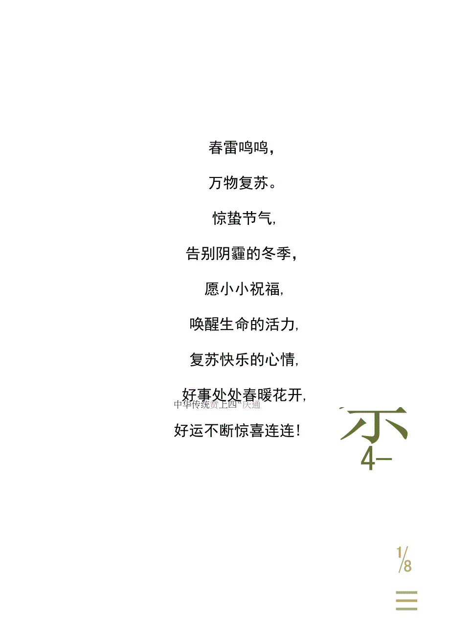 信纸三月桃花惊蛰节气.docx_第1页