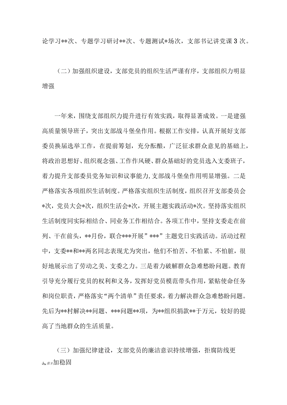 2023年局机关（党委党组）党建、水利局工作总结及2024年工作计划【两篇文】.docx_第2页