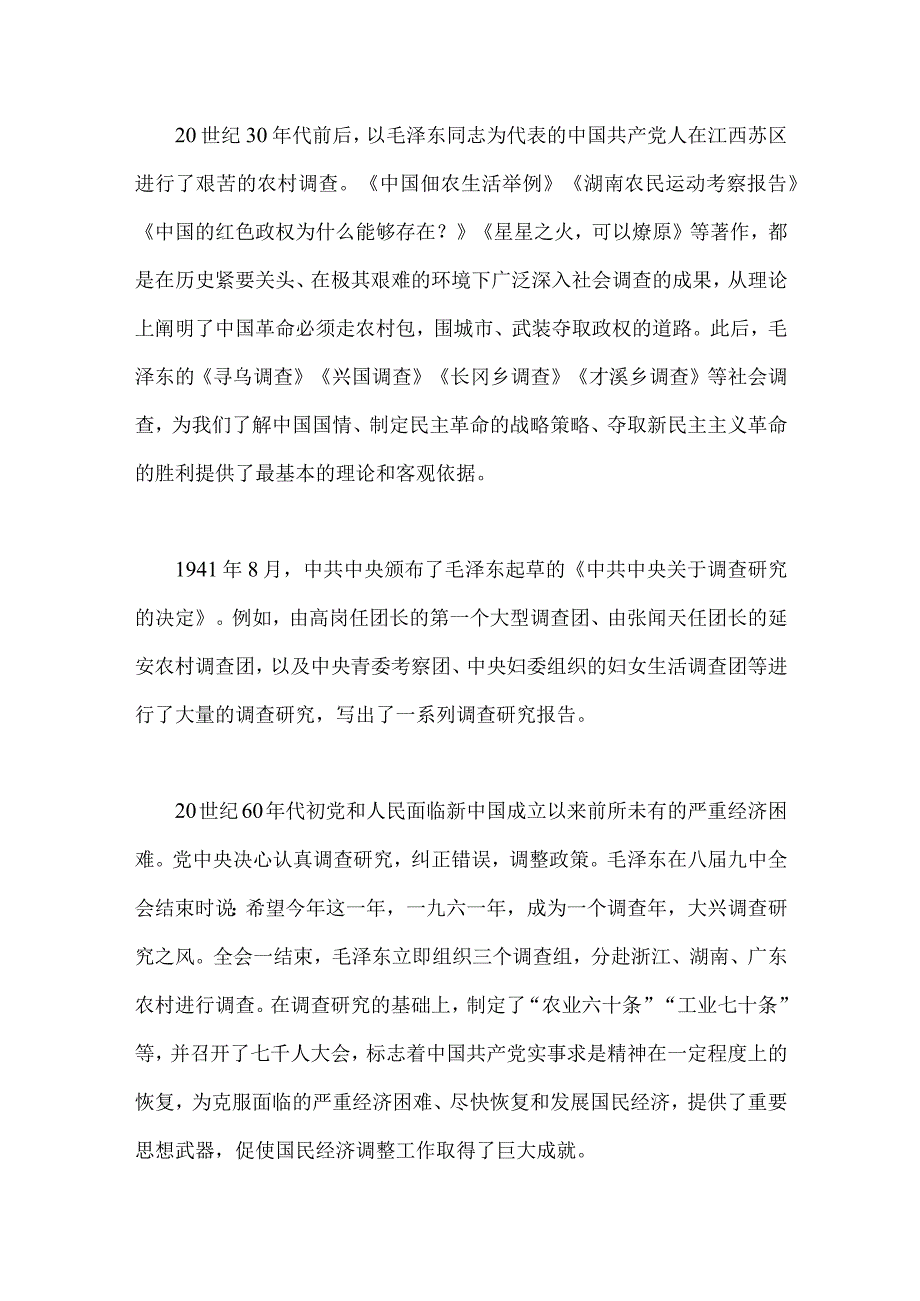 2023年党课讲稿：传承党的优良传统用好调查研究“传家宝”与全面开展纪检监察干部队伍教育整顿党课讲稿【2篇范文】.docx_第3页