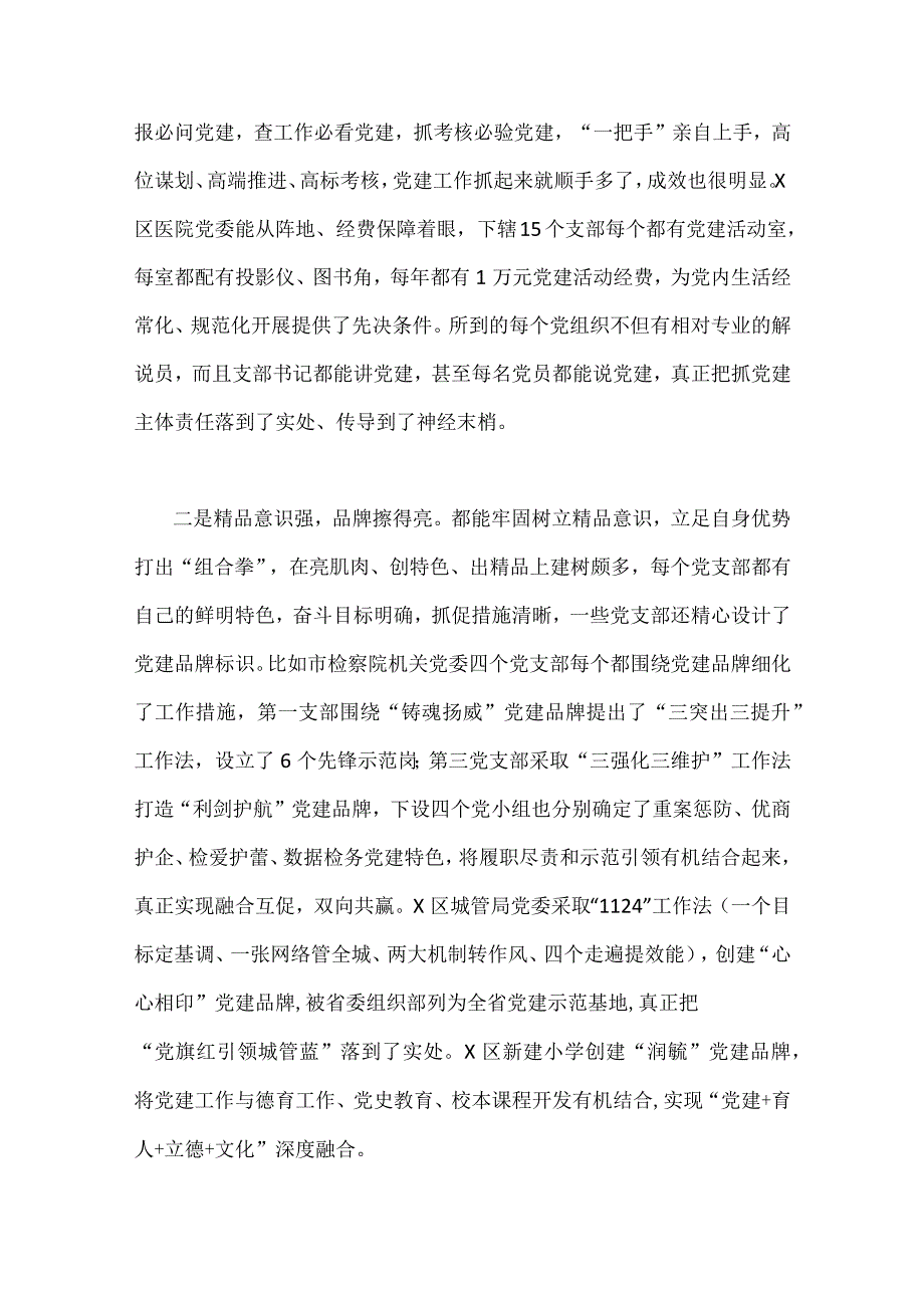 2023年“扬优势、找差距、促发展”专题学习研讨发言材料【7篇】合集供参考.docx_第2页