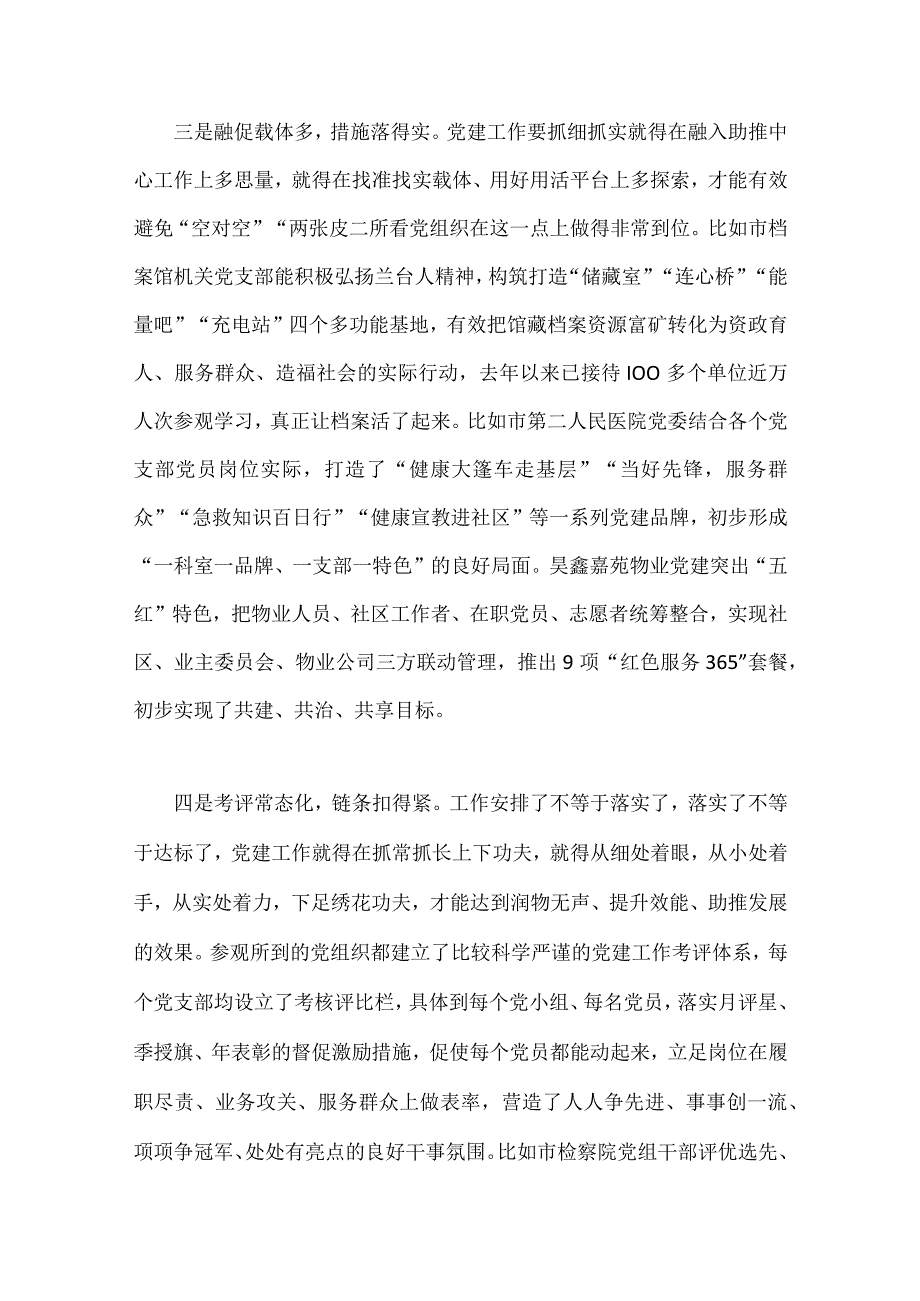 2023年“扬优势、找差距、促发展”专题学习研讨发言材料【7篇】合集供参考.docx_第3页