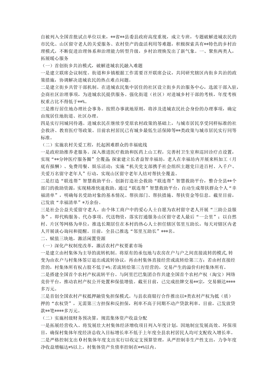 交流发言：全力破解群众“心头事”着力打造基层治理样本.docx_第1页