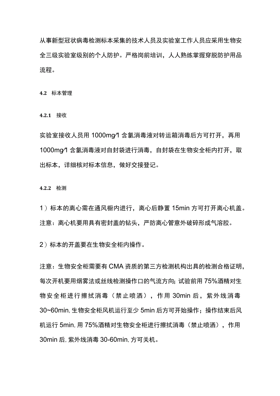 PCR实验室院感防控管理制度.docx_第3页