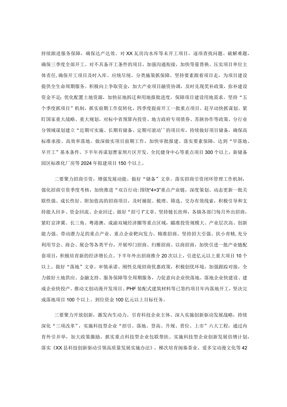 XX县县长在县委十六届五次全会上的讲话.docx_第3页