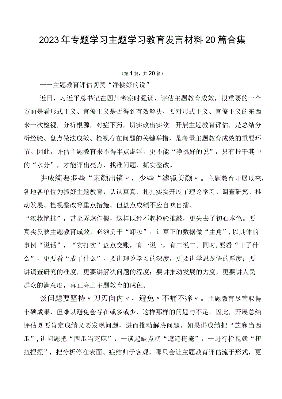 2023年专题学习主题学习教育发言材料20篇合集.docx_第1页