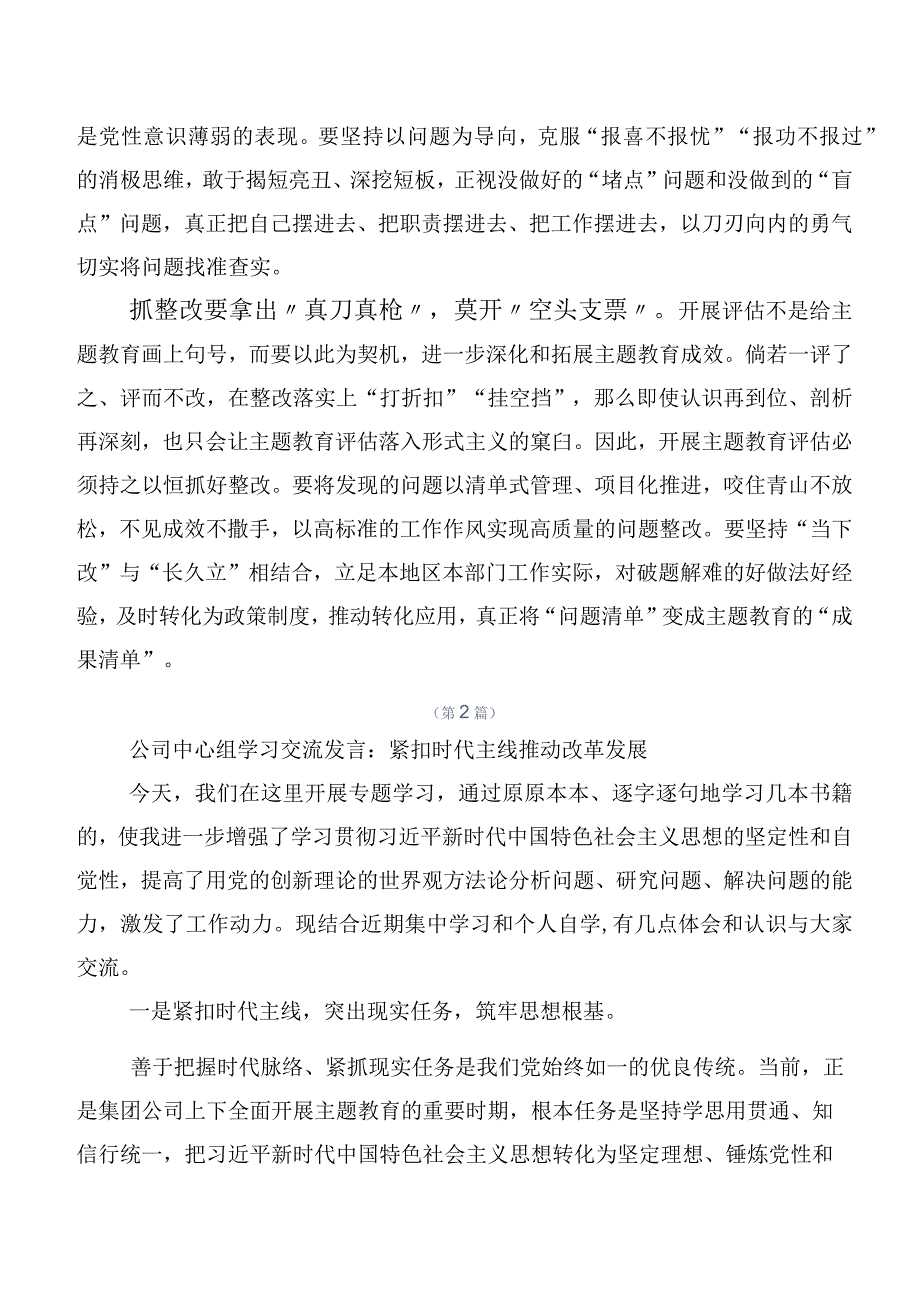 2023年专题学习主题学习教育发言材料20篇合集.docx_第2页