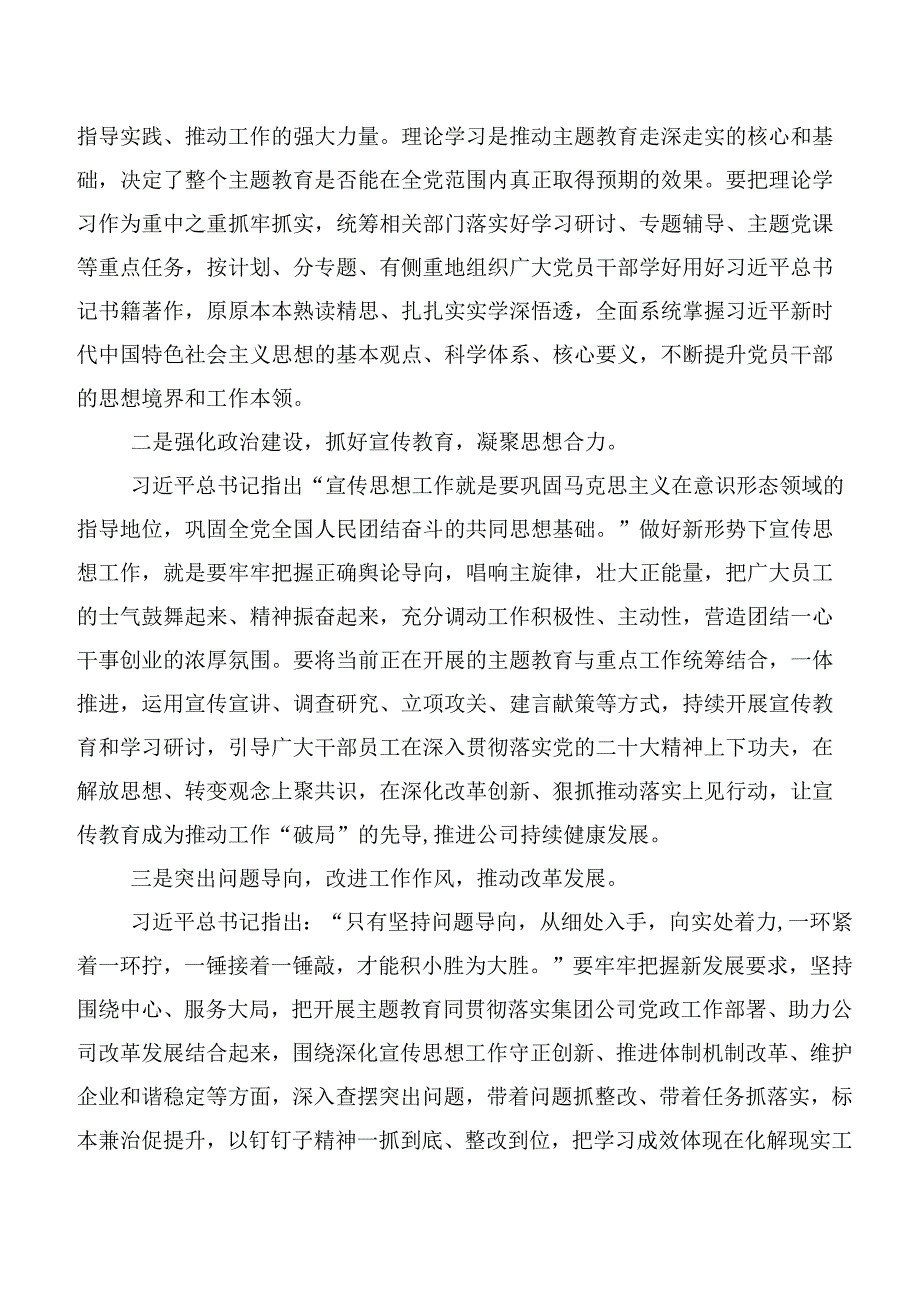 2023年专题学习主题学习教育发言材料20篇合集.docx_第3页