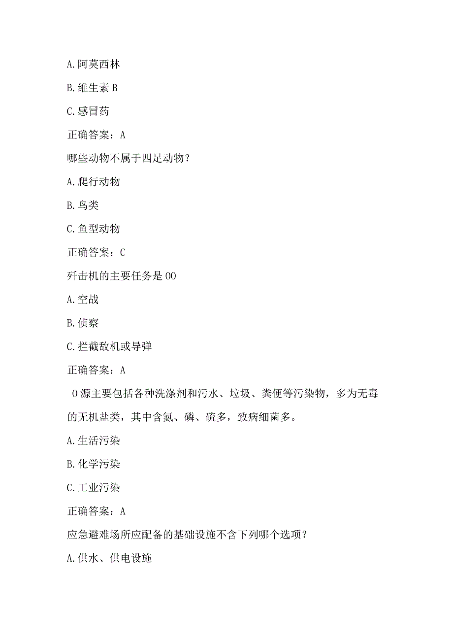 全国农民科学素质网络知识竞赛试题及答案（第7201-7300题）.docx_第2页