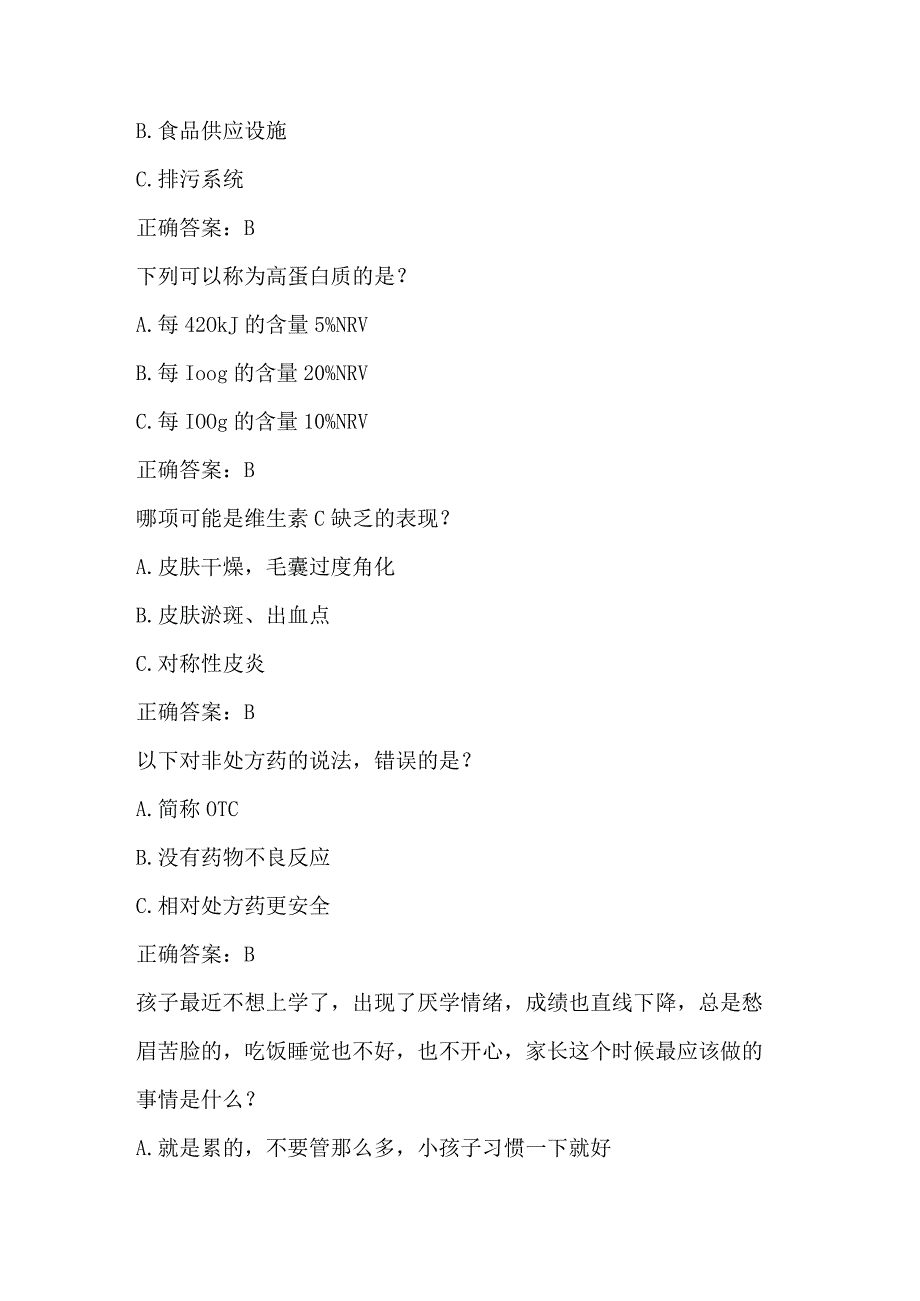 全国农民科学素质网络知识竞赛试题及答案（第7201-7300题）.docx_第3页