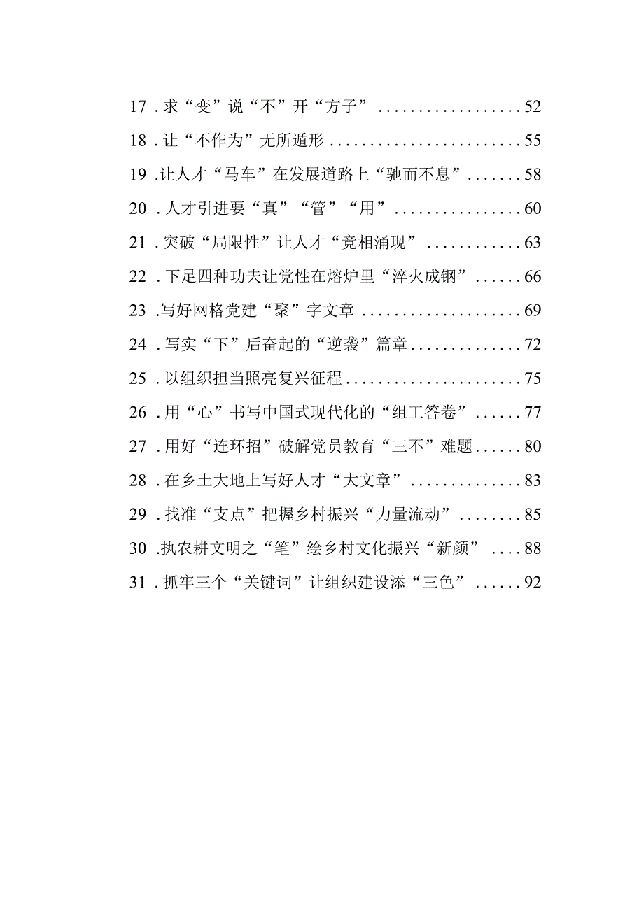 2023年9-10月组织工作学习心得系列评汇编（31篇）.docx_第2页