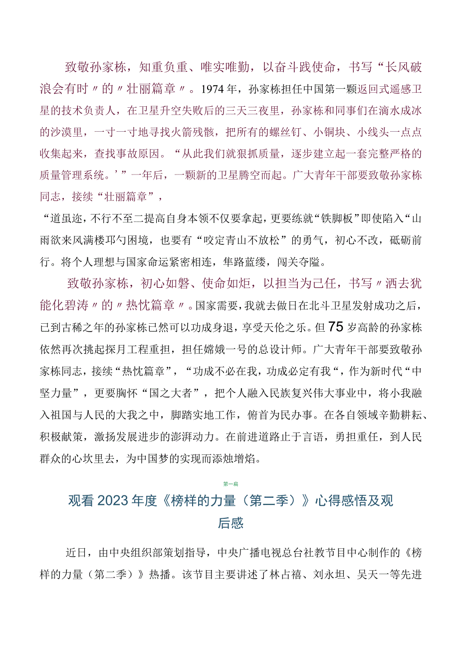 《榜样的力量》第二季心得感悟及感想体会5篇.docx_第2页