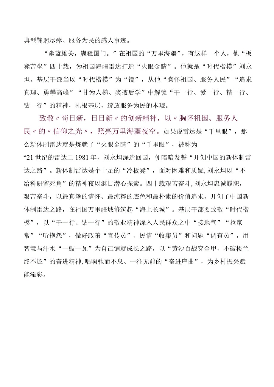 《榜样的力量》第二季心得感悟及感想体会5篇.docx_第3页