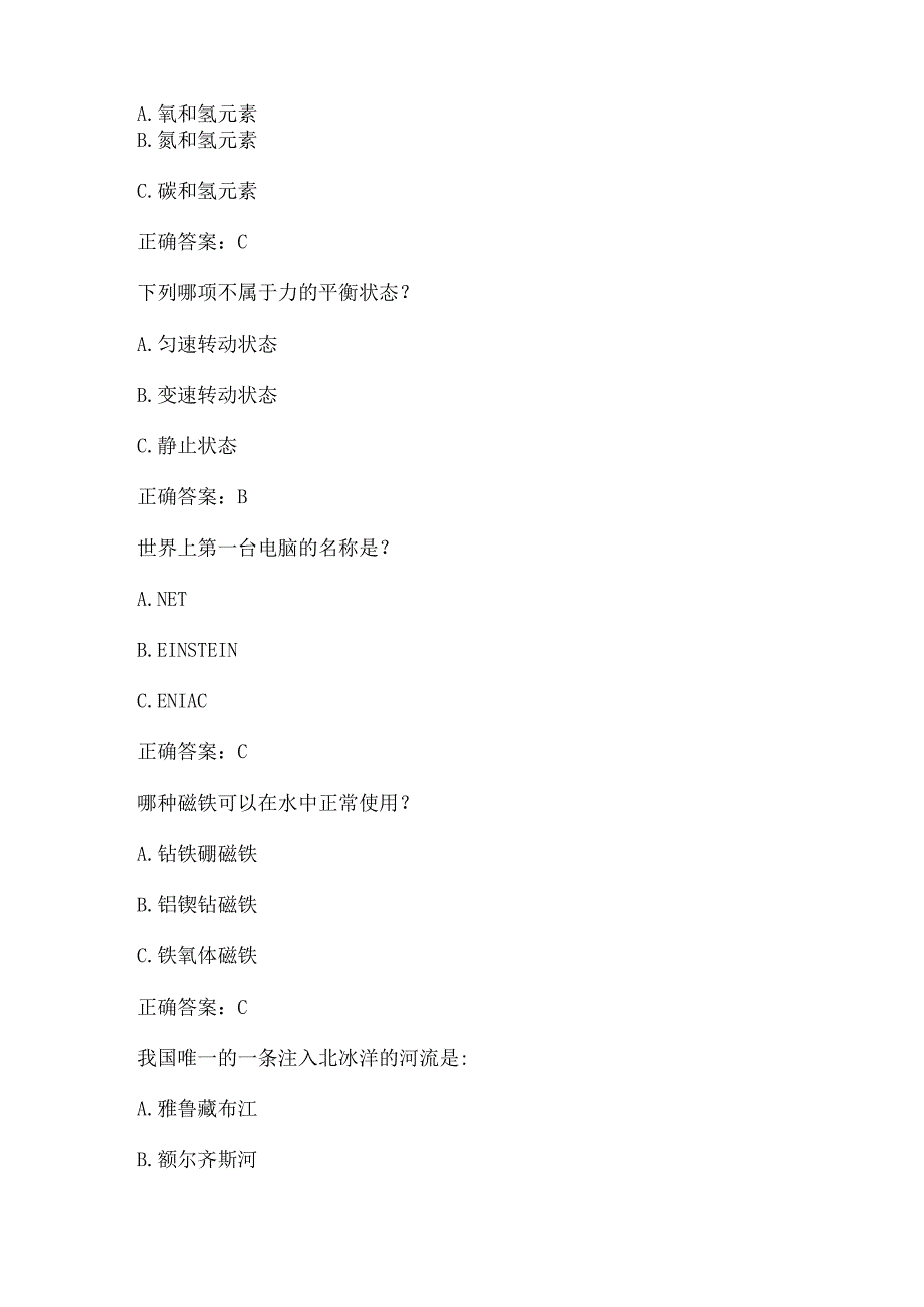 全国农民科学素质网络知识竞赛试题及答案（第7601-7700题）.docx_第3页