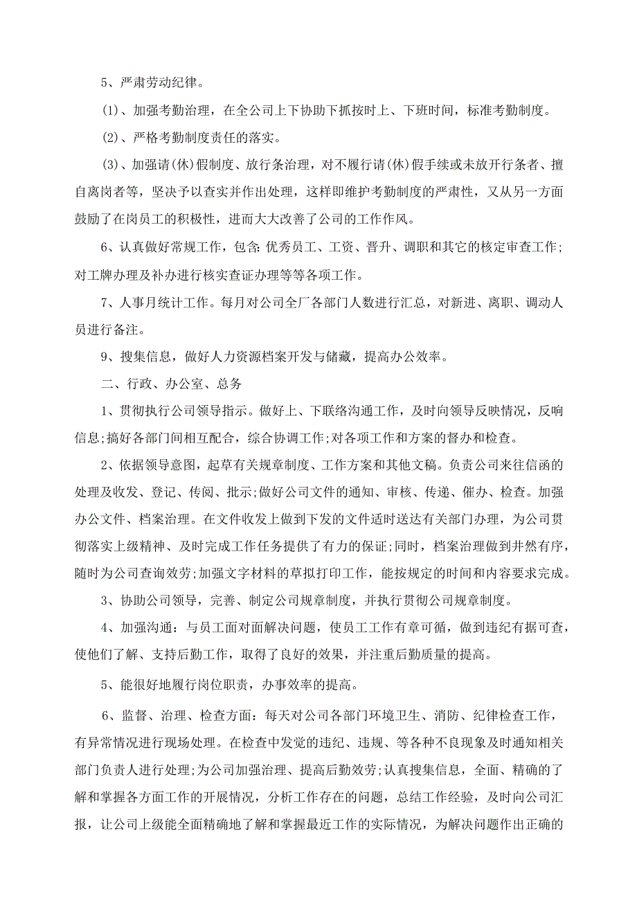 2023年行政人事助理个人工作总结.docx_第2页