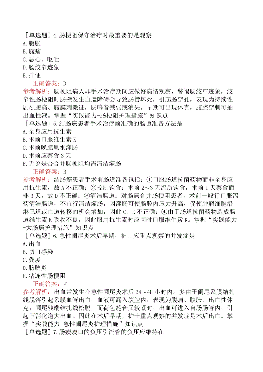 主管护师-护理学专业实践能力-外科护理学-第二十章肠疾病病人的护理.docx_第2页