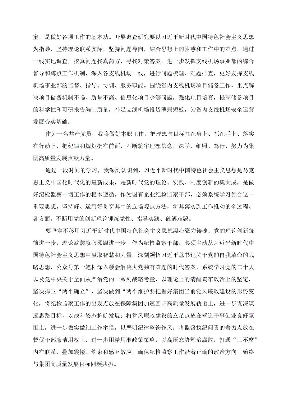 2023年主题教育读书班心得体会+交流发言.docx_第3页