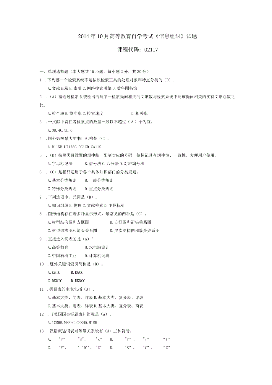 2014年10月自学考试02117《信息组织》试题和答案.docx_第1页