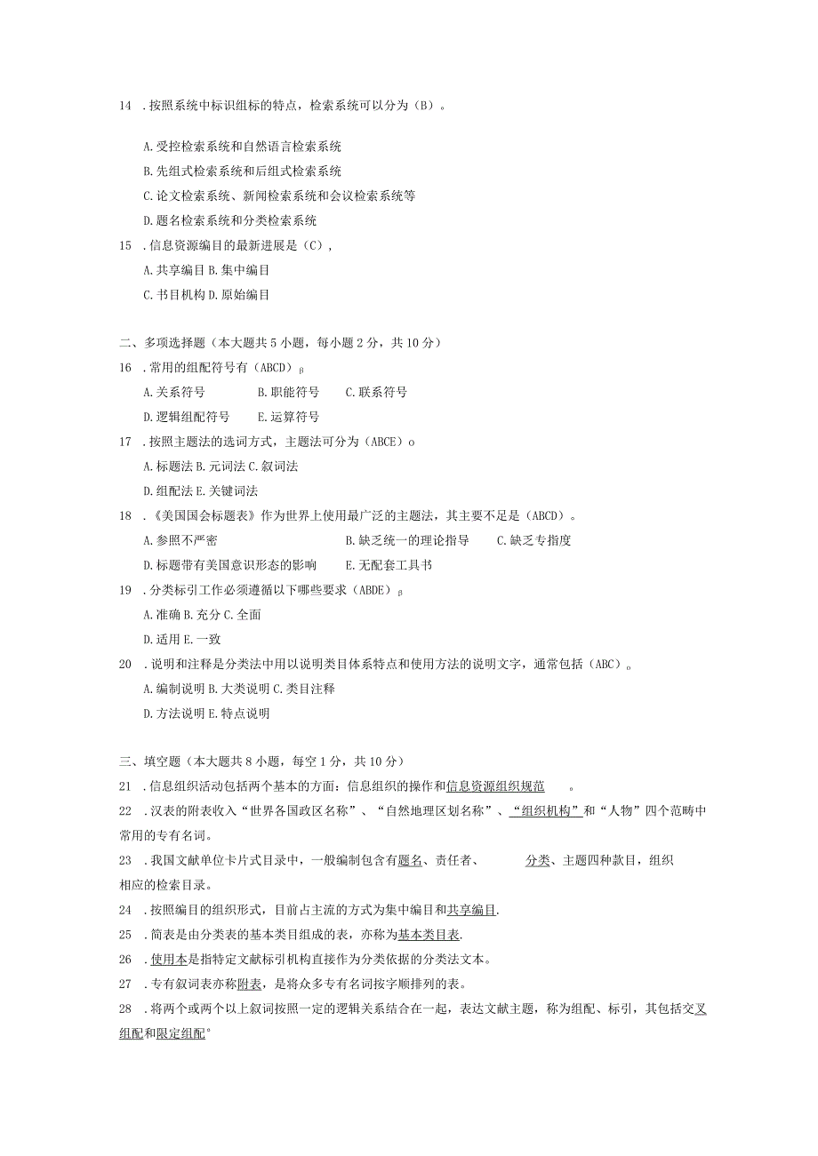 2014年10月自学考试02117《信息组织》试题和答案.docx_第2页