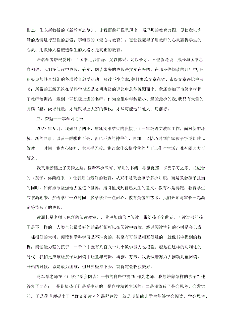 2023年新教育师生共读共写优秀教师读书心得展.docx_第2页