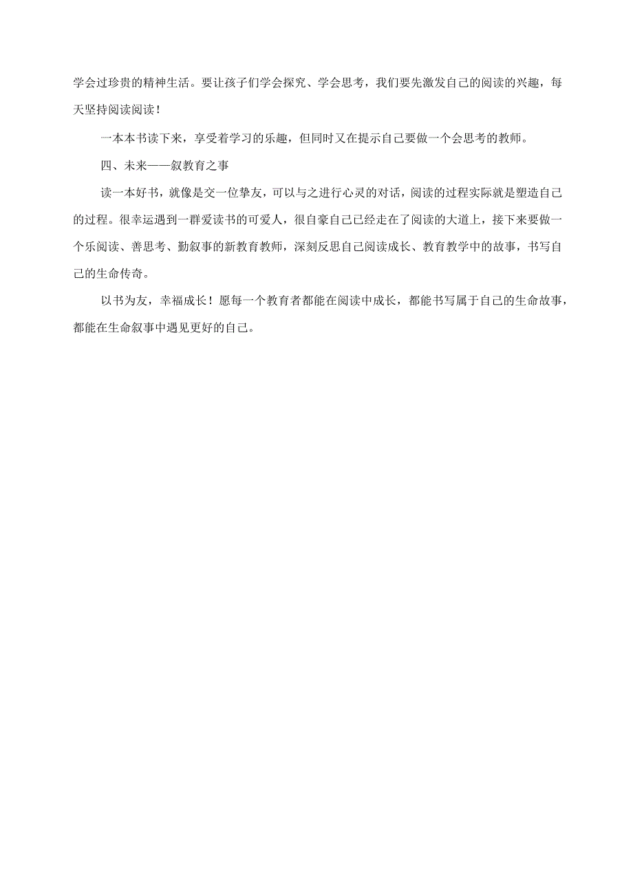 2023年新教育师生共读共写优秀教师读书心得展.docx_第3页