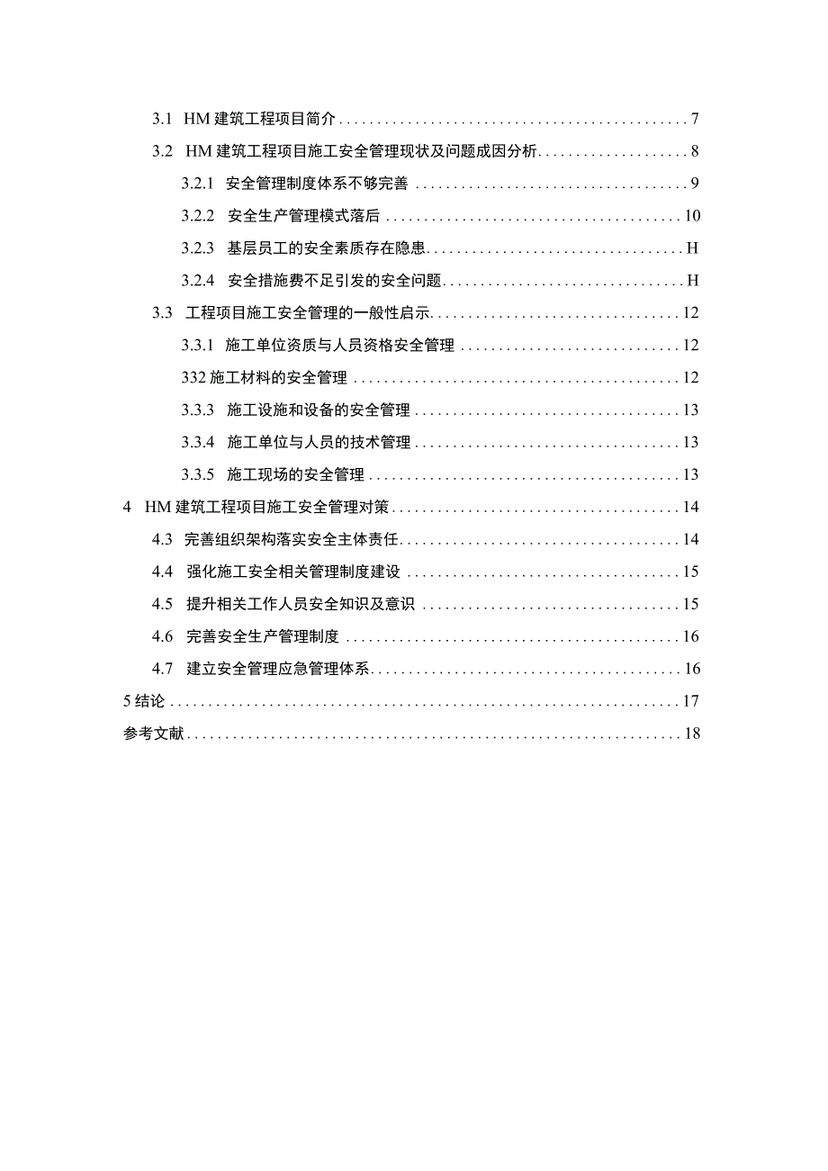 【《某建设工程项目施工安全管理现状分析及优化建议12000字》（论文）】.docx_第2页