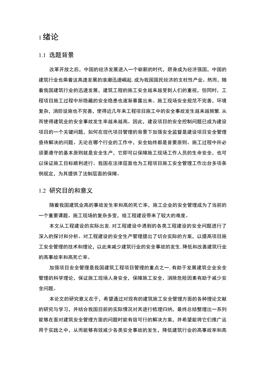 【《某建设工程项目施工安全管理现状分析及优化建议12000字》（论文）】.docx_第3页