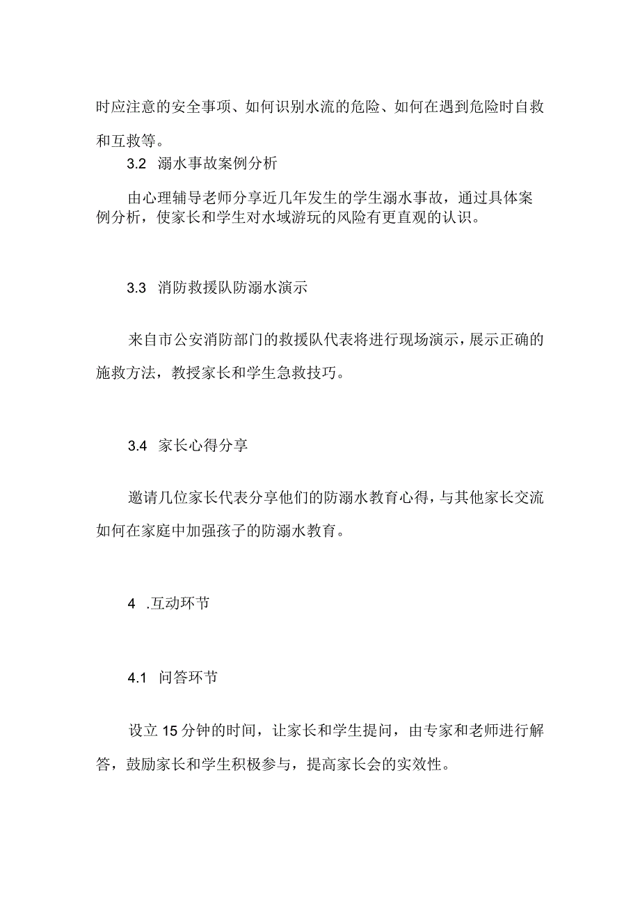 2023学校防溺水主题教育家长会方案.docx_第2页