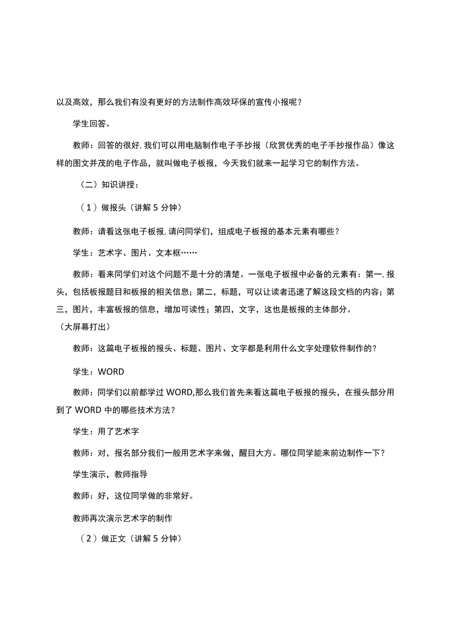 【公开课教学设计】《制作电子板报》教案.docx_第2页